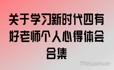 ����ѧϰ��ʱ�����к���ʦ�����ĵ����ϼ�