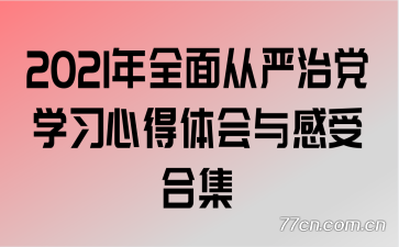 2021��ȫ������ε�ѧϰ�ĵ��������ܺϼ�