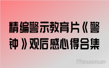 ���ྯʾ����Ƭ�����ӡ��ۺ���ĵúϼ�