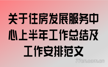 ����ס����չ���������ϰ��깤���ܽἰ�������ŷ���