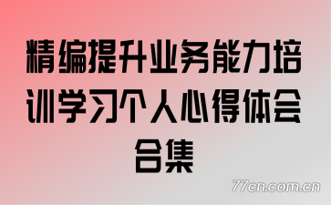 ��������ҵ��������ѵѧϰ�����ĵ����ϼ�