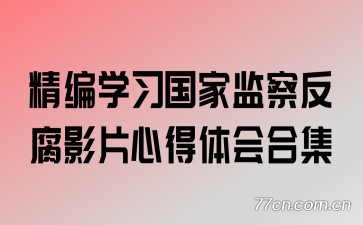 ����ѧϰ���Ҽ�췴��ӰƬ�ĵ����ϼ�