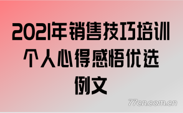 2021�����ۼ�����ѵ�����ĵø�����ѡ����