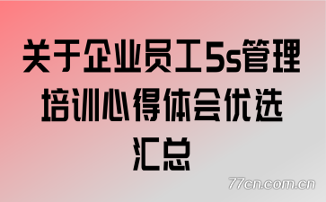 ������ҵԱ��5s������ѵ�ĵ������ѡ����