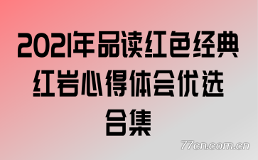 2021Ʒɫĵѡϼ