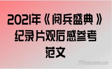 2021꡶ıʢ䡷¼Ƭۺвο