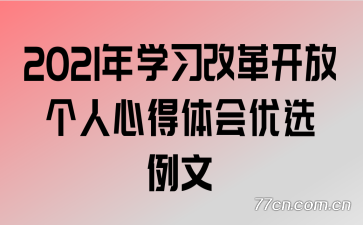 2021ѧϰĸ￪Ÿĵѡ