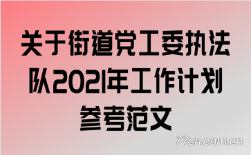 ڽֵίִ2021깤ƻο