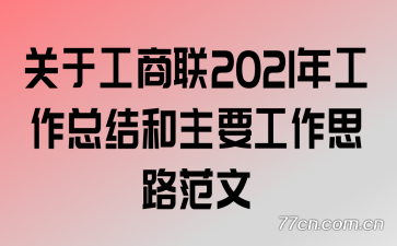 ڹ2021깤ܽҪ˼·