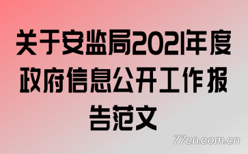 ڰ2021Ϣ淶