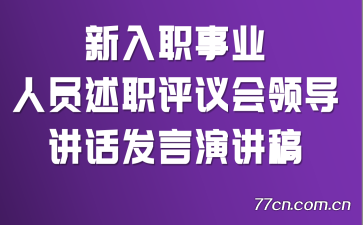 ����ְ��ҵ��Ա��ְ������쵼���������ݽ���