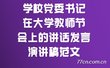 ѧУ��ί����ڴ�ѧ��ʦ�ڻ��ϵĽ��������ݽ��巶��