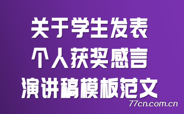 ѧ˻񽱸ݽģ巶