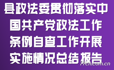 ί᳹ʵйԲ鹤չʵʩܽᱨ