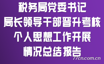 ˰ֵίǡֳ쵼ɲ˸˼빤չܽᱨ