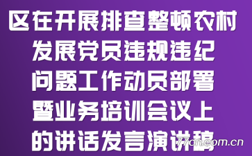 ���ڿ�չ�Ų�����ũ�巢չ��ԱΥ��Υ�����⹤����Ա������ҵ����ѵ�����ϵĽ��������ݽ���