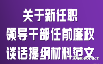 ��������ְ�쵼�ɲ���ǰ����̸����ٲ��Ϸ���