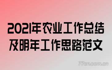 2021ũҵܽἰ깤˼·