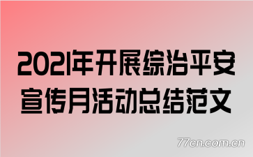 2021꿪չƽ»ܽ᷶
