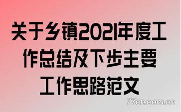 2021ȹܽἰ²Ҫ˼·