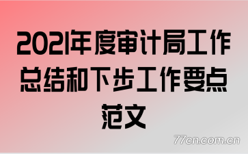 2021ƾֹܽ²Ҫ㷶