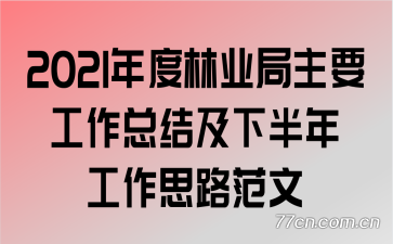 2021ҵҪܽἰ°깤˼·