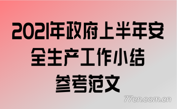 2021ϰ갲ȫСο