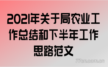 2021ھũҵܽ°깤˼·