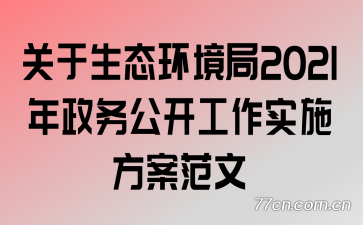 ̬2021񹫿ʵʩ