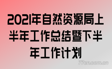 2021ȻԴϰ깤ܽ°깤ƻ