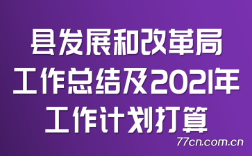 طչ͸ĸֹܽἰ2021깤ƻ
