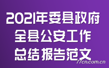 2021ίȫعܽᱨ淶