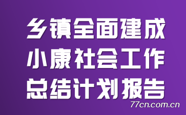 ȫ潨СṤܽƻ