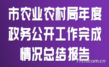 ũҵũ񹫿ܽᱨ