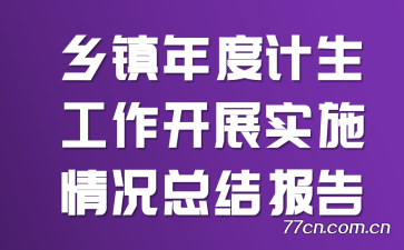 ȼչʵʩܽᱨ