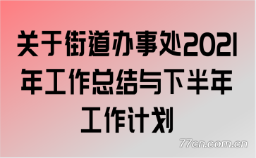ڽֵ´2021깤ܽ°깤ƻ