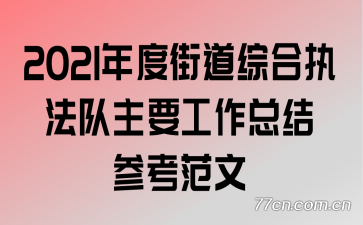 2021ȽֵۺִҪܽο