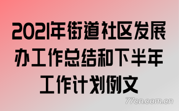 2021ֵչ칤ܽ°깤ƻ