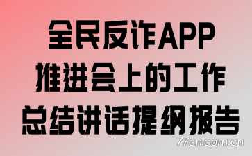 ȫթAPPƽϵĹܽὲٱ