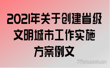 2021ڴʡйʵʩ