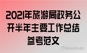 2021ξ񹫿Ҫܽο