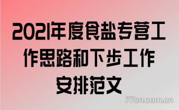 2021ʳרӪ˼·²ŷ