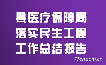 ҽƱϾʵ̹ܽᱨ