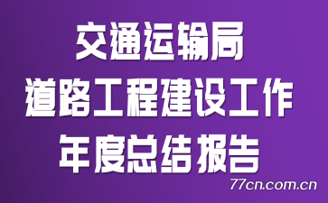 ֵͨ·̽蹤ܽᱨ