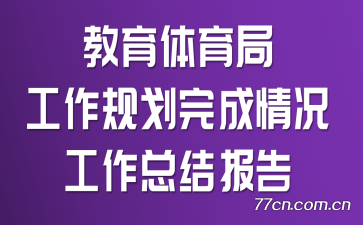 ֹ滮ܽᱨ