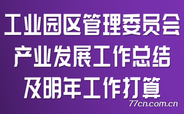ҵ԰ίԱҵչܽἰ깤
