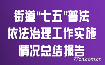 ֵ塱շʵʩܽᱨ