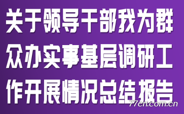 쵼ɲΪȺڰʵ¡йչܽᱨ