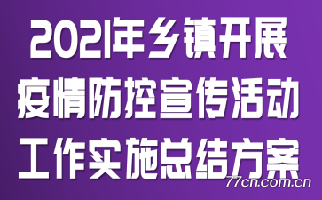 2021չʵʩ᷽ܽ
