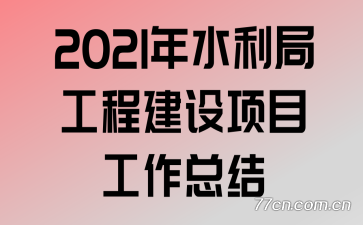 2021ˮֹ̽Ŀܽ